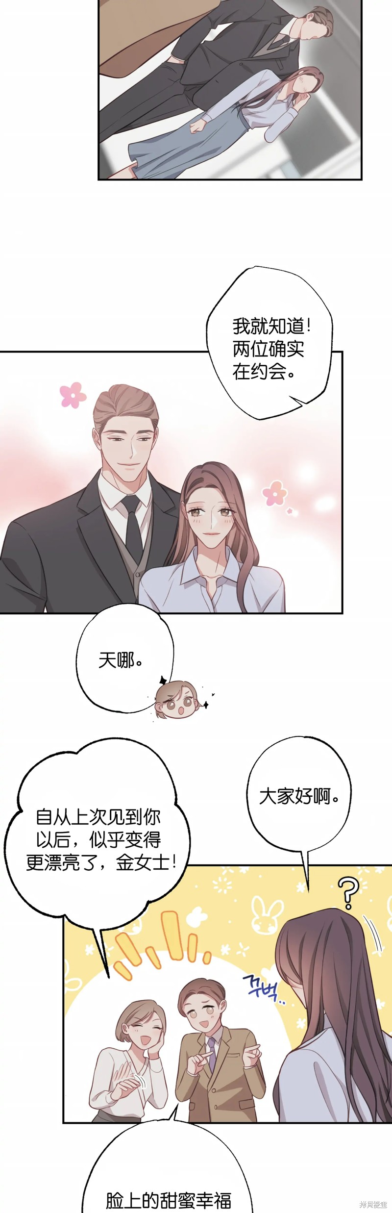 《尝试吧，金助理》漫画最新章节第21话免费下拉式在线观看章节第【2】张图片