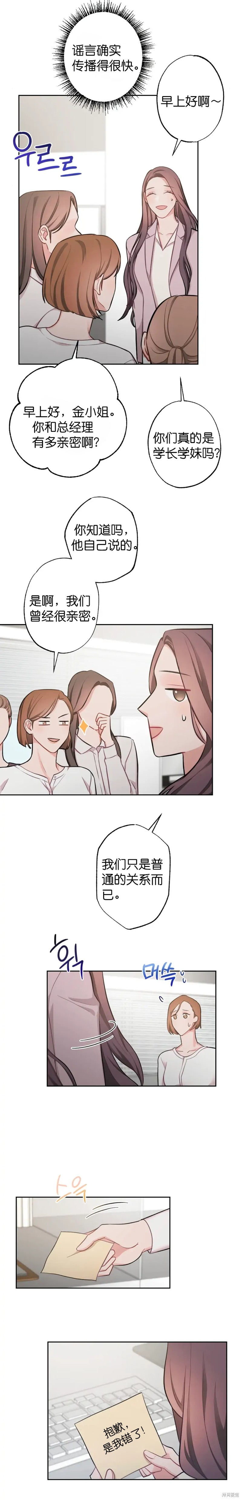 《尝试吧，金助理》漫画最新章节第8话免费下拉式在线观看章节第【15】张图片