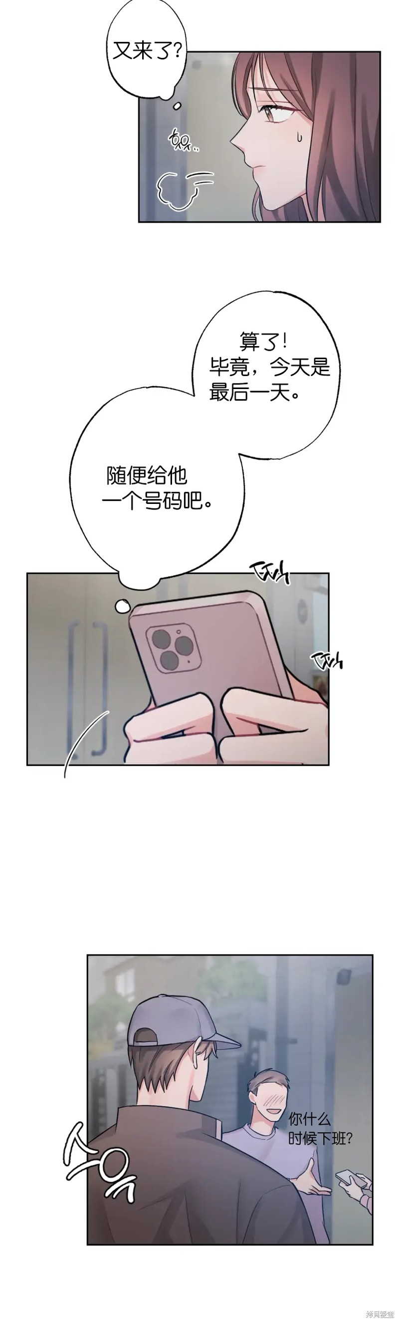 《尝试吧，金助理》漫画最新章节第6话免费下拉式在线观看章节第【3】张图片