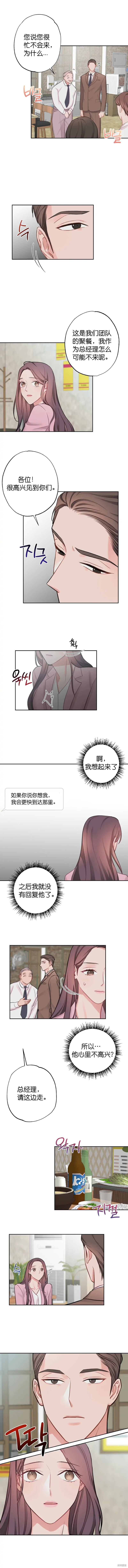 《尝试吧，金助理》漫画最新章节第9话免费下拉式在线观看章节第【11】张图片