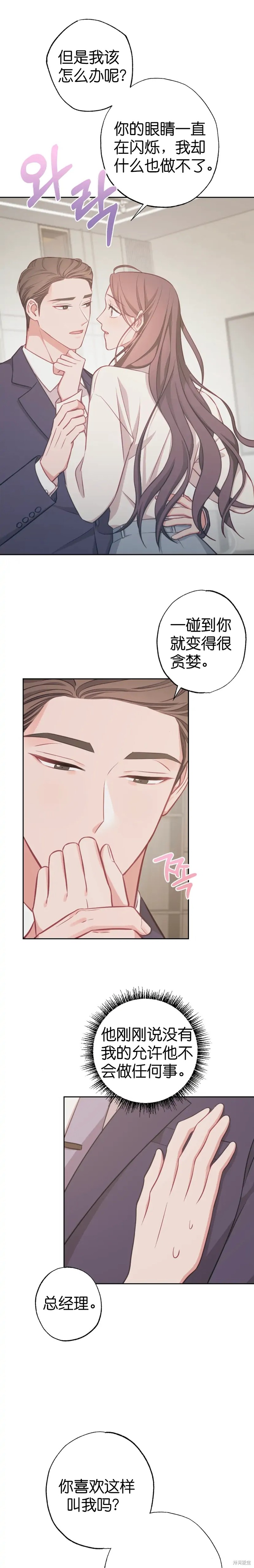 《尝试吧，金助理》漫画最新章节第15话免费下拉式在线观看章节第【8】张图片