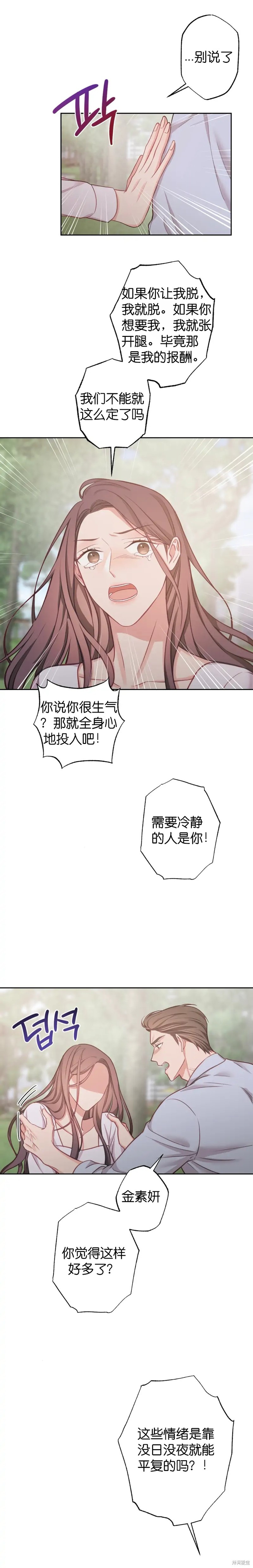 《尝试吧，金助理》漫画最新章节第11话免费下拉式在线观看章节第【14】张图片