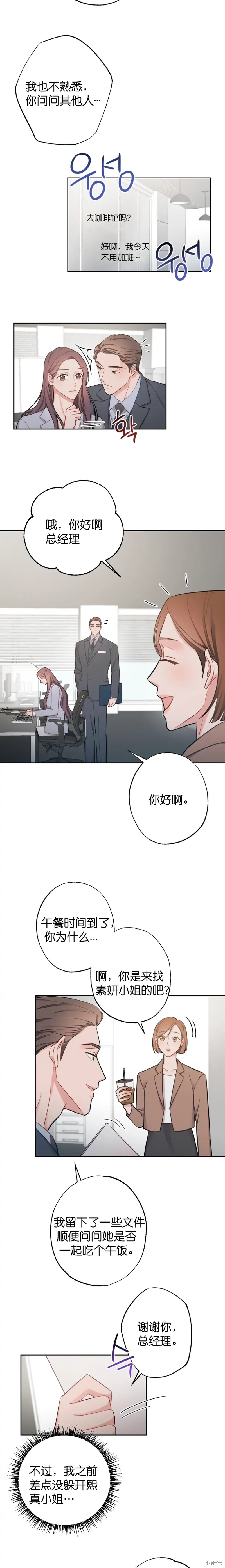 《尝试吧，金助理》漫画最新章节第8话免费下拉式在线观看章节第【6】张图片