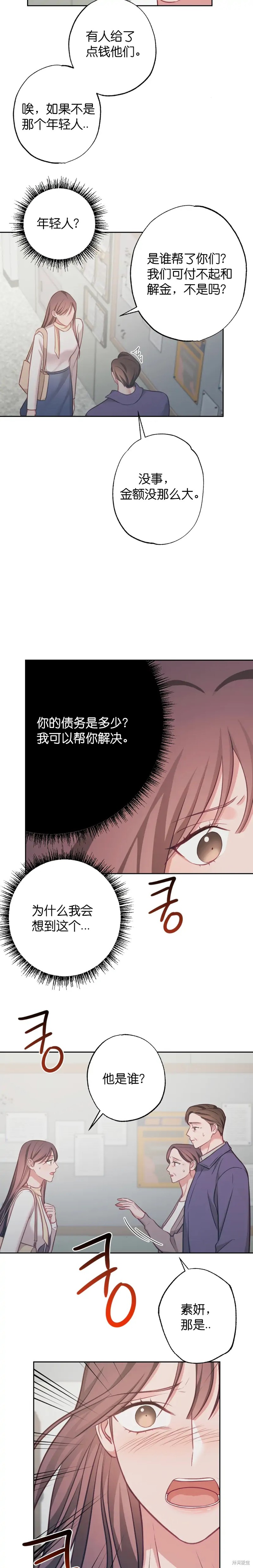 《尝试吧，金助理》漫画最新章节第14话免费下拉式在线观看章节第【8】张图片