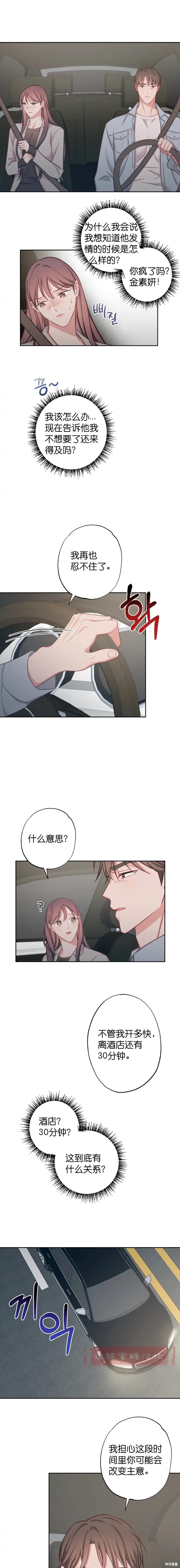 《尝试吧，金助理》漫画最新章节第12话免费下拉式在线观看章节第【7】张图片