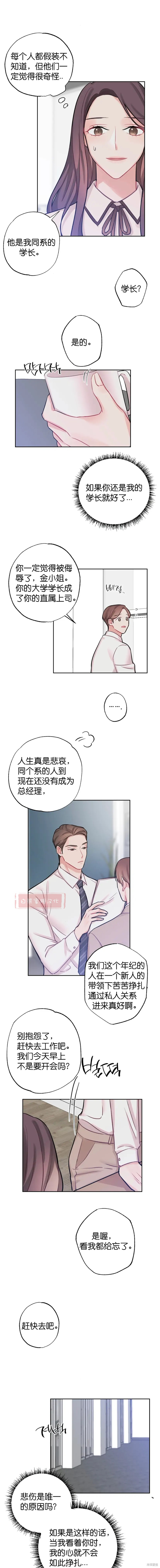 《尝试吧，金助理》漫画最新章节第3话免费下拉式在线观看章节第【5】张图片