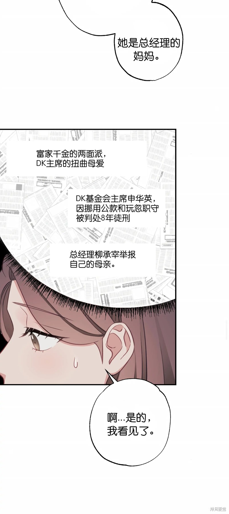 《尝试吧，金助理》漫画最新章节第21话免费下拉式在线观看章节第【20】张图片