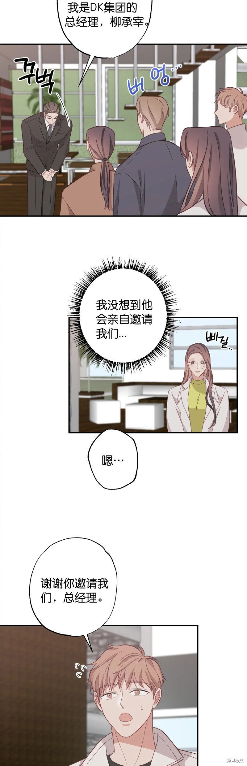 《尝试吧，金助理》漫画最新章节第23话免费下拉式在线观看章节第【15】张图片