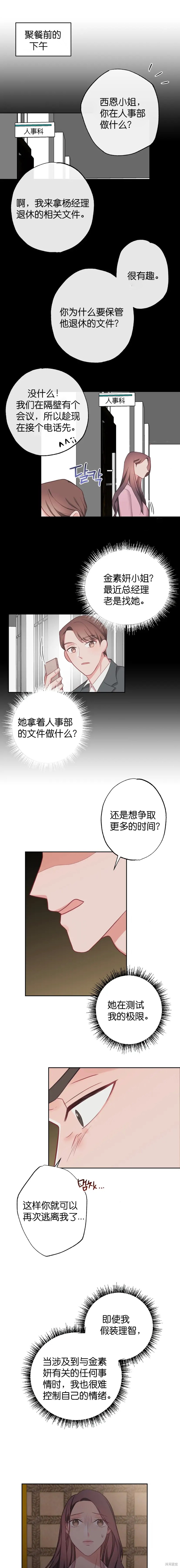 《尝试吧，金助理》漫画最新章节第10话免费下拉式在线观看章节第【4】张图片