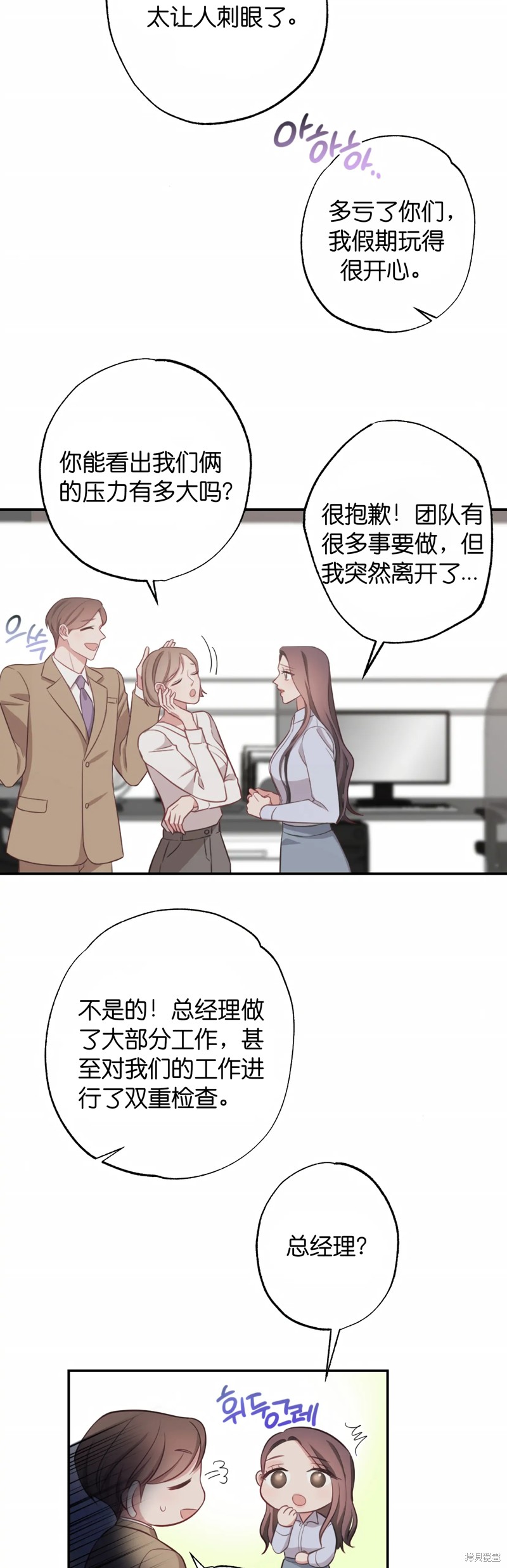 《尝试吧，金助理》漫画最新章节第21话免费下拉式在线观看章节第【3】张图片