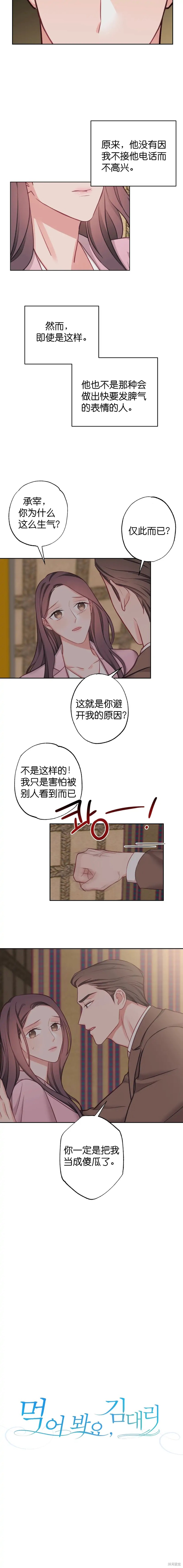 《尝试吧，金助理》漫画最新章节第10话免费下拉式在线观看章节第【3】张图片