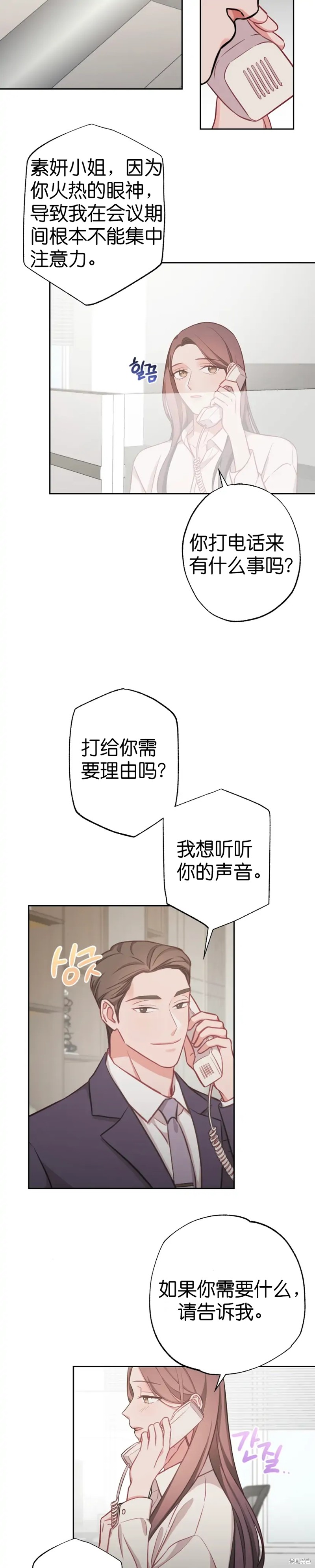 《尝试吧，金助理》漫画最新章节第15话免费下拉式在线观看章节第【3】张图片