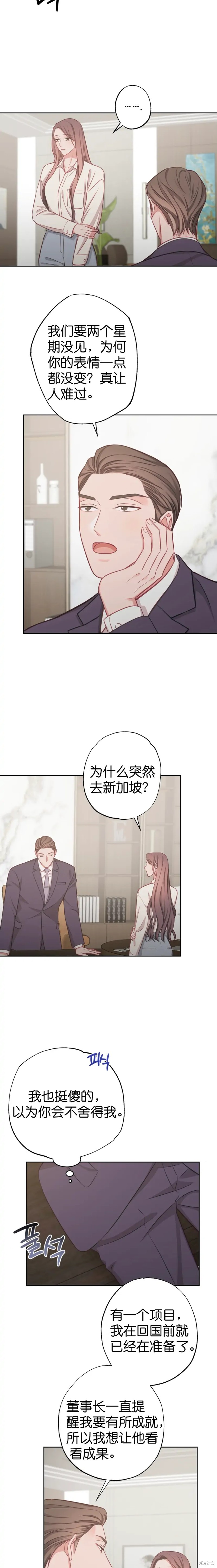 《尝试吧，金助理》漫画最新章节第15话免费下拉式在线观看章节第【6】张图片