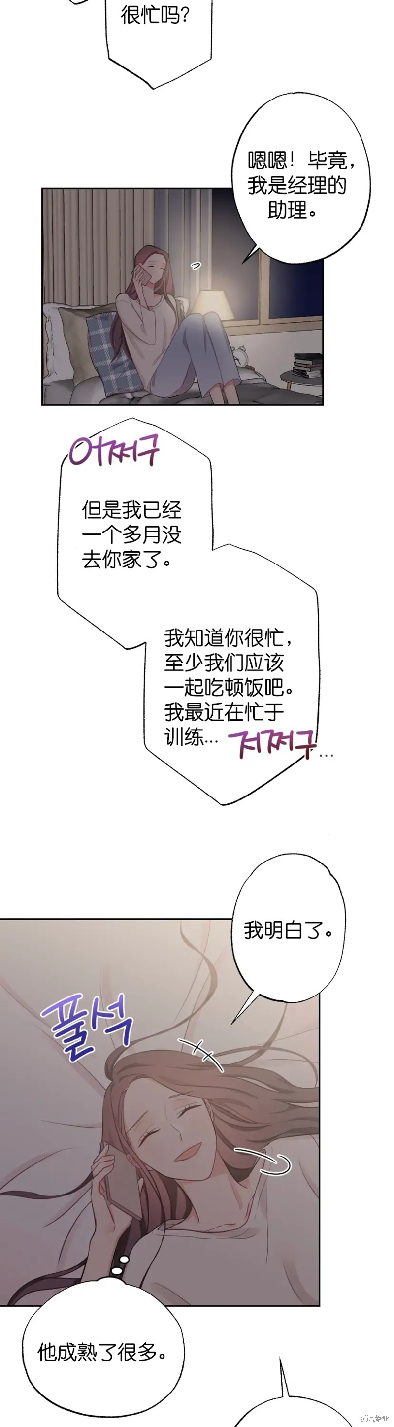 《尝试吧，金助理》漫画最新章节第9话免费下拉式在线观看章节第【2】张图片