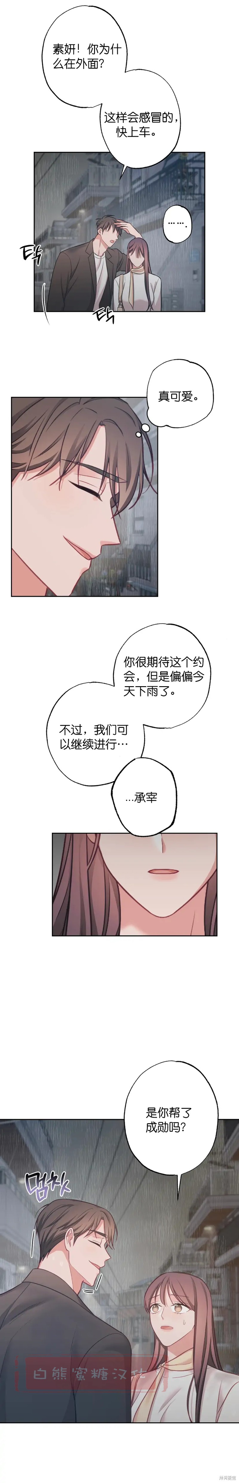 《尝试吧，金助理》漫画最新章节第14话免费下拉式在线观看章节第【16】张图片