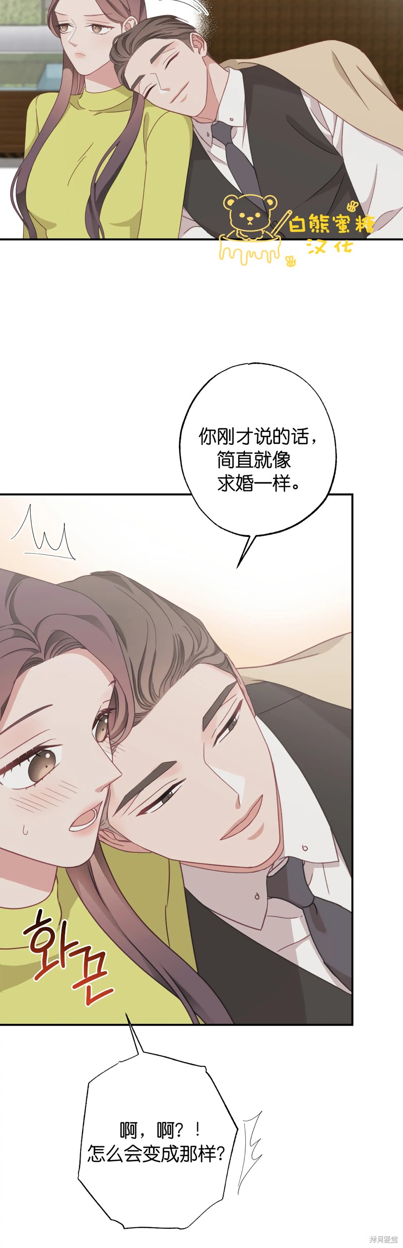 《尝试吧，金助理》漫画最新章节第25话免费下拉式在线观看章节第【11】张图片