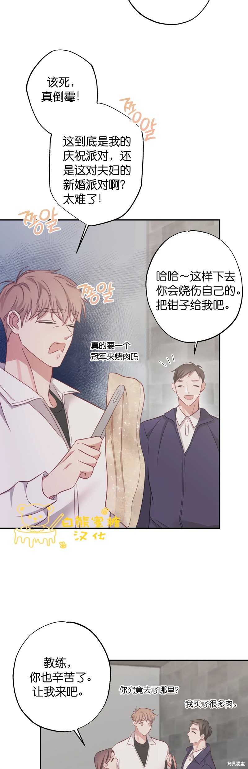 《尝试吧，金助理》漫画最新章节第24话免费下拉式在线观看章节第【5】张图片