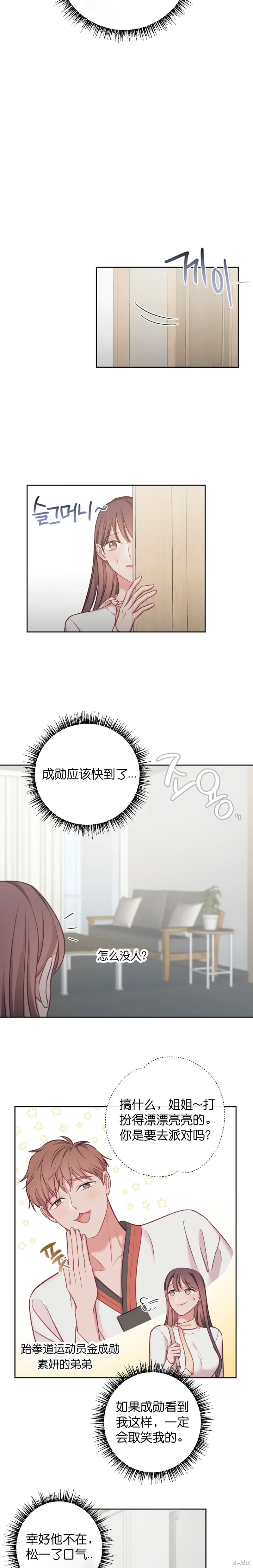 《尝试吧，金助理》漫画最新章节第14话免费下拉式在线观看章节第【2】张图片