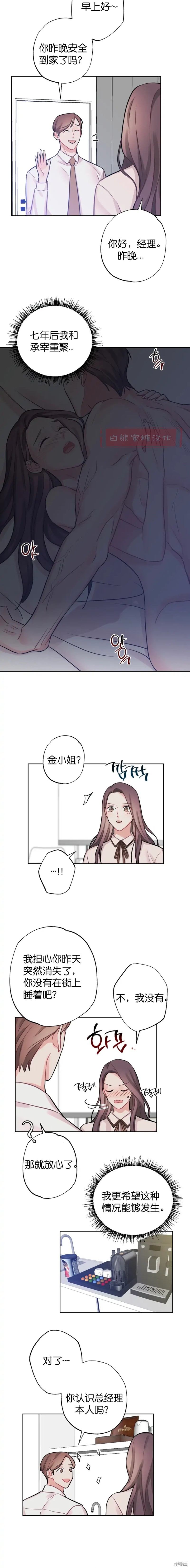 《尝试吧，金助理》漫画最新章节第3话免费下拉式在线观看章节第【4】张图片