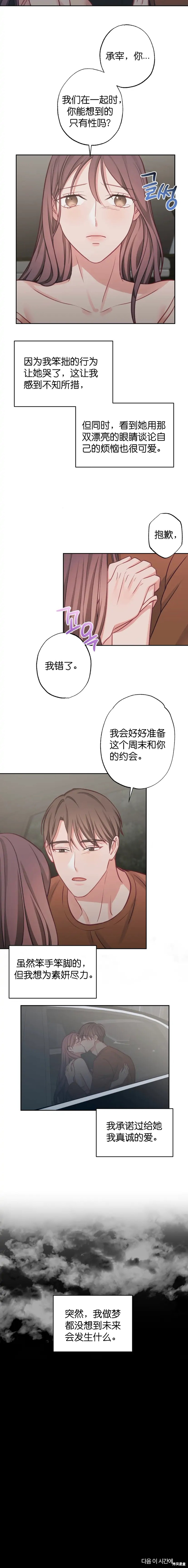 《尝试吧，金助理》漫画最新章节第13话免费下拉式在线观看章节第【13】张图片