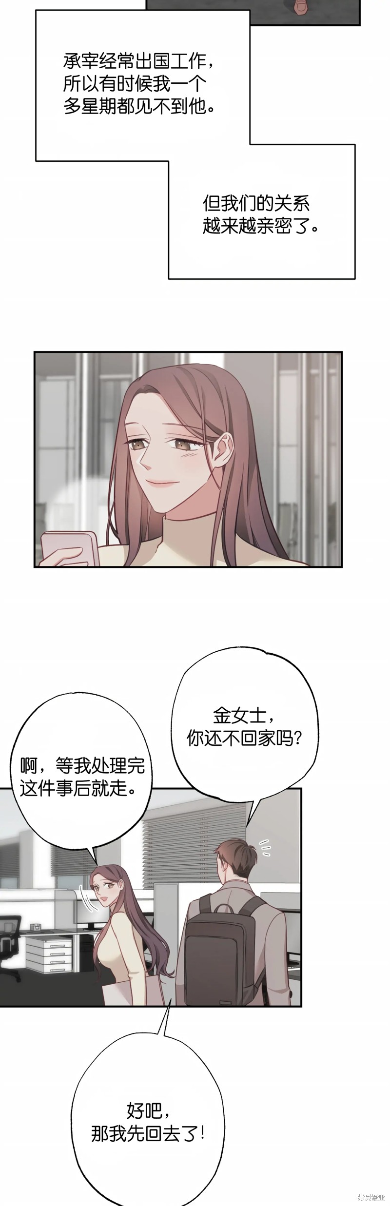 《尝试吧，金助理》漫画最新章节第21话免费下拉式在线观看章节第【17】张图片