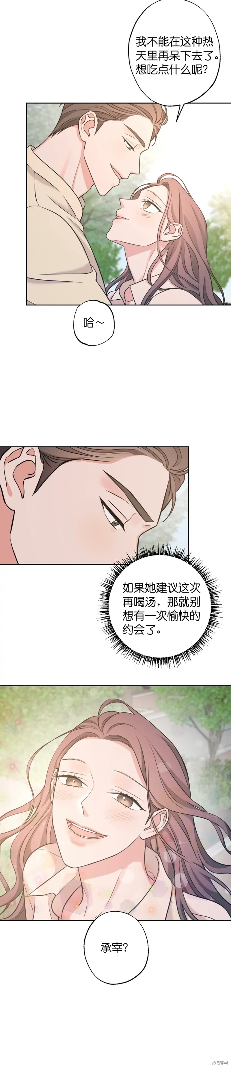 《尝试吧，金助理》漫画最新章节第18话免费下拉式在线观看章节第【14】张图片