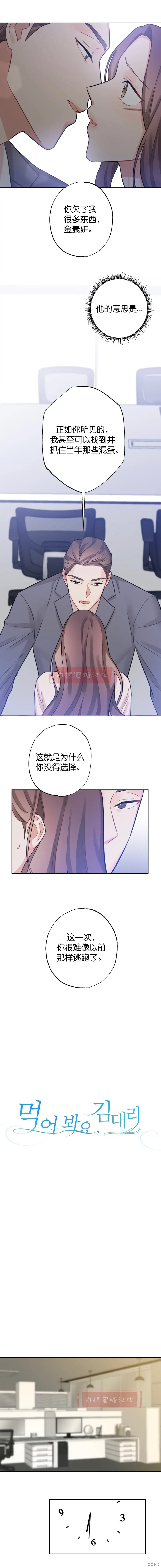 《尝试吧，金助理》漫画最新章节第3话免费下拉式在线观看章节第【8】张图片