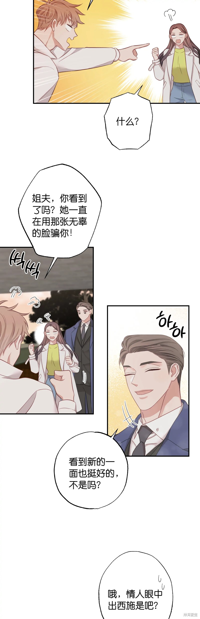 《尝试吧，金助理》漫画最新章节第24话免费下拉式在线观看章节第【4】张图片