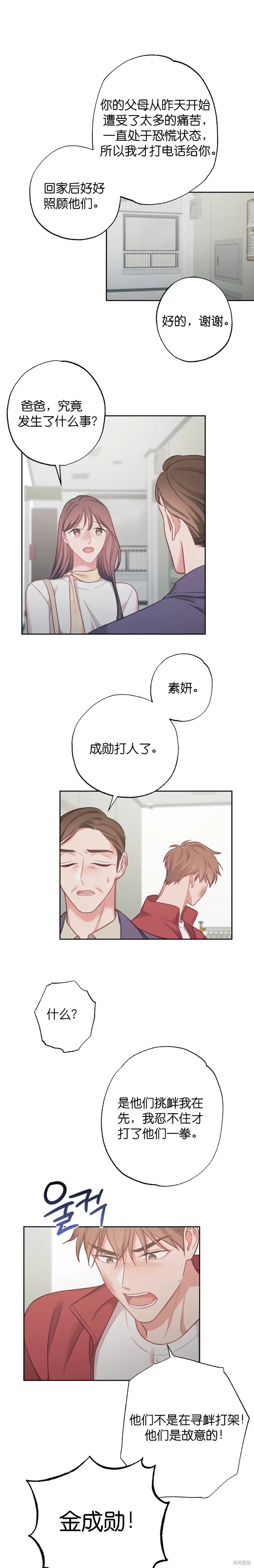 《尝试吧，金助理》漫画最新章节第14话免费下拉式在线观看章节第【6】张图片