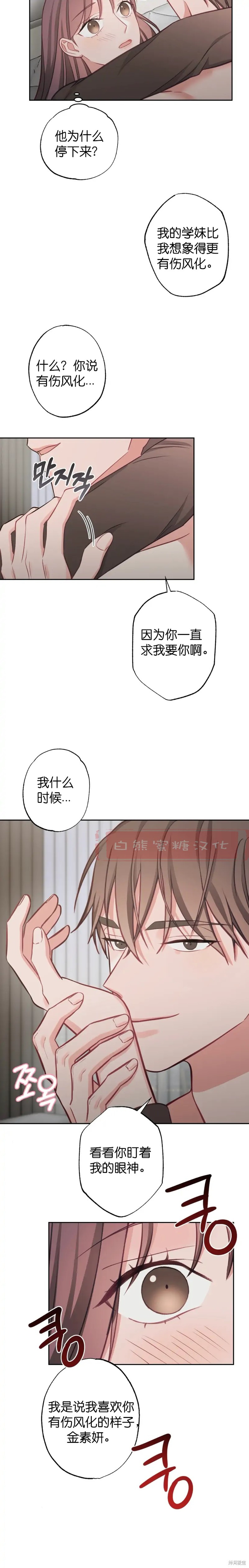 《尝试吧，金助理》漫画最新章节第12话免费下拉式在线观看章节第【13】张图片