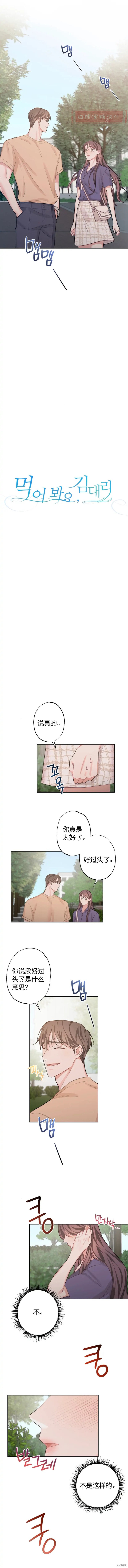 《尝试吧，金助理》漫画最新章节第7话免费下拉式在线观看章节第【3】张图片