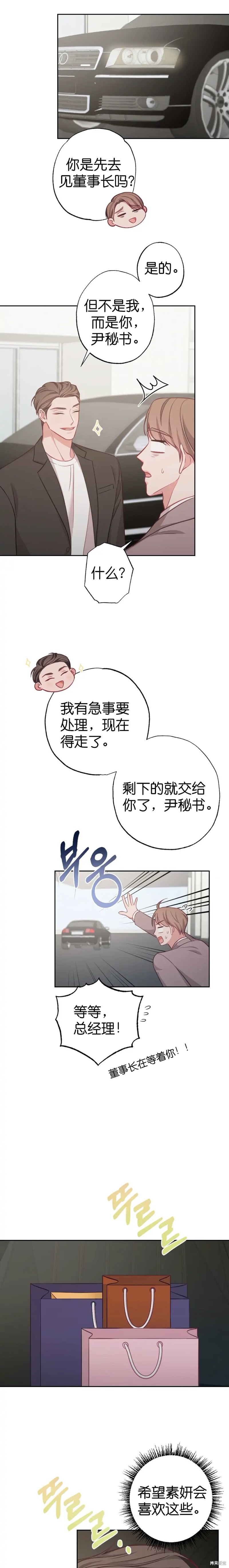 《尝试吧，金助理》漫画最新章节第15话免费下拉式在线观看章节第【17】张图片