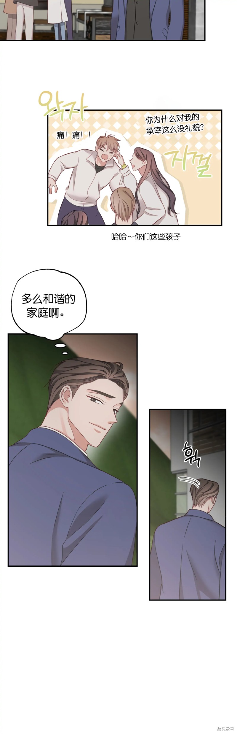 《尝试吧，金助理》漫画最新章节第24话免费下拉式在线观看章节第【9】张图片