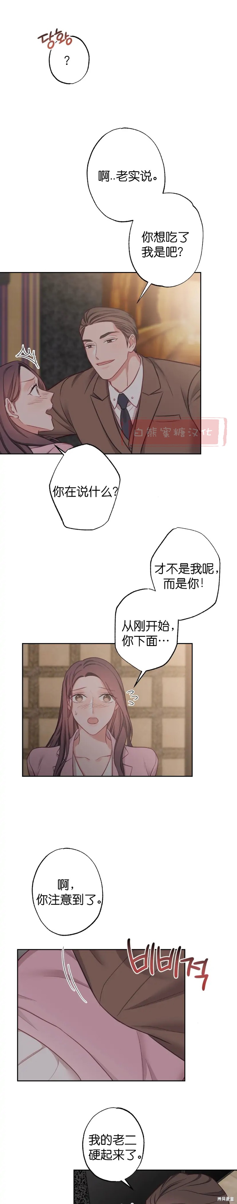 《尝试吧，金助理》漫画最新章节第10话免费下拉式在线观看章节第【8】张图片