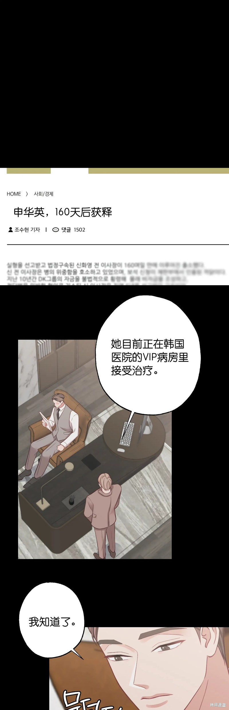 《尝试吧，金助理》漫画最新章节第24话免费下拉式在线观看章节第【14】张图片