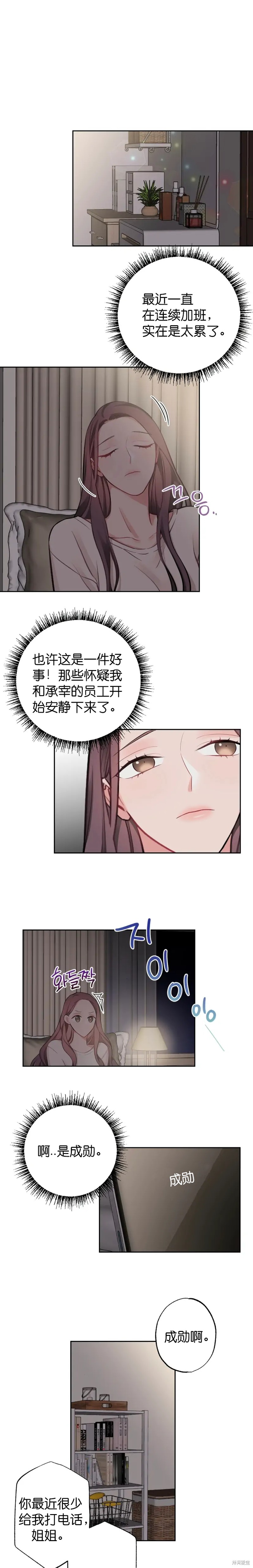 《尝试吧，金助理》漫画最新章节第9话免费下拉式在线观看章节第【1】张图片