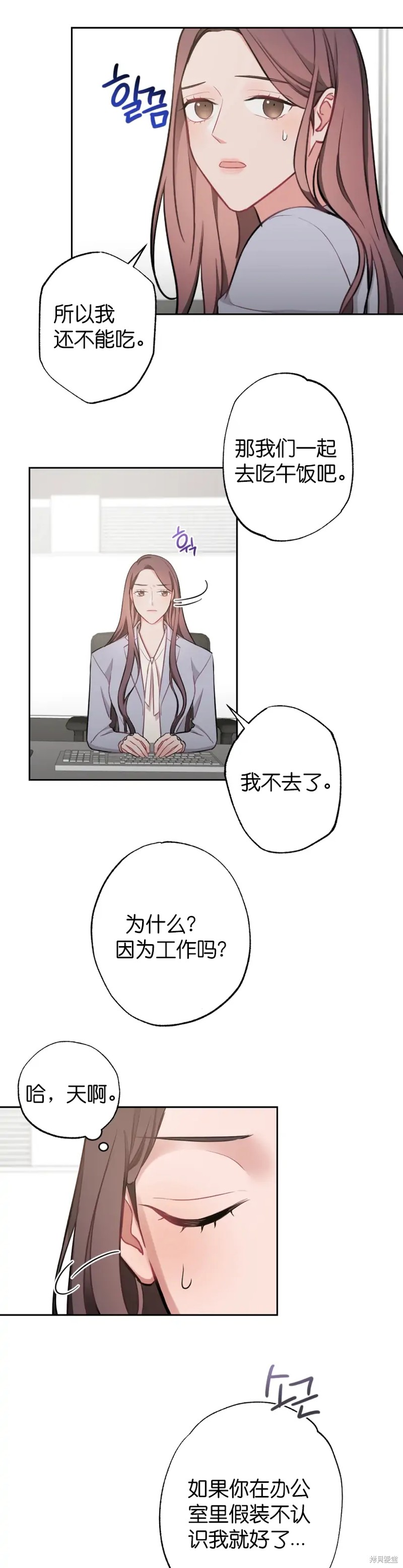 《尝试吧，金助理》漫画最新章节第8话免费下拉式在线观看章节第【4】张图片