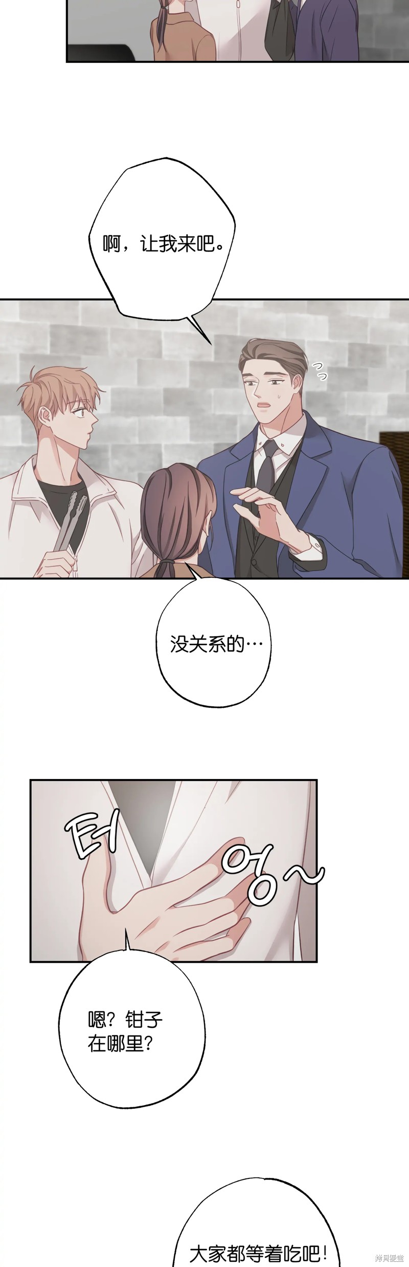 《尝试吧，金助理》漫画最新章节第24话免费下拉式在线观看章节第【6】张图片