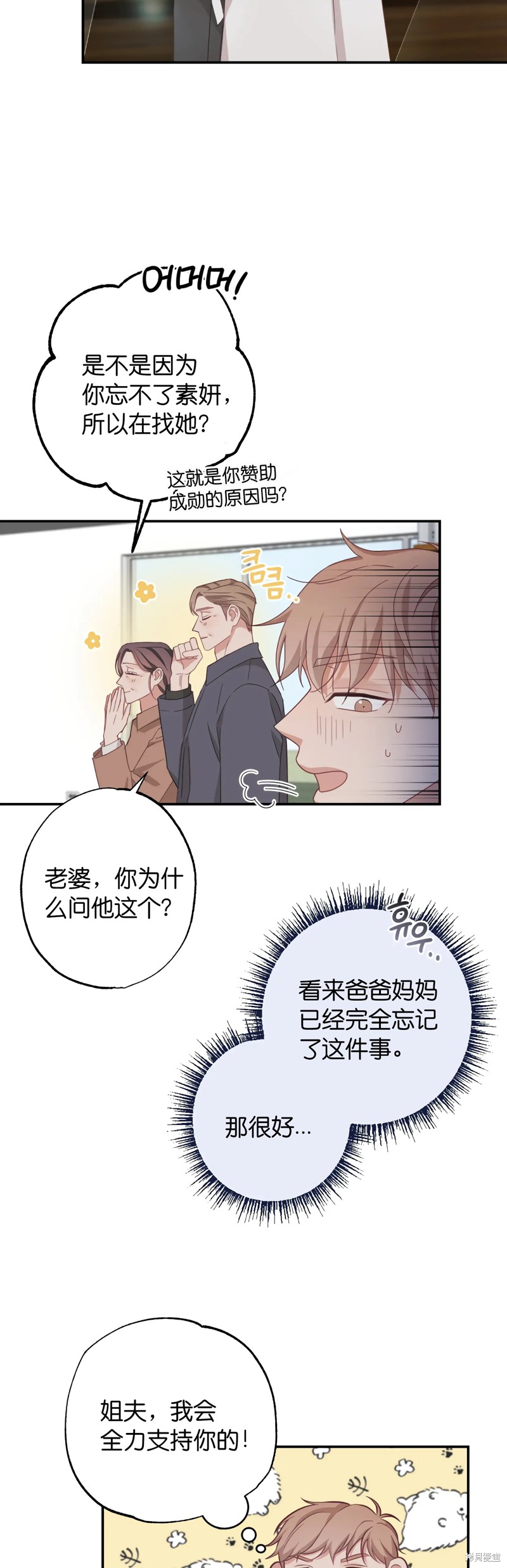 《尝试吧，金助理》漫画最新章节第23话免费下拉式在线观看章节第【22】张图片