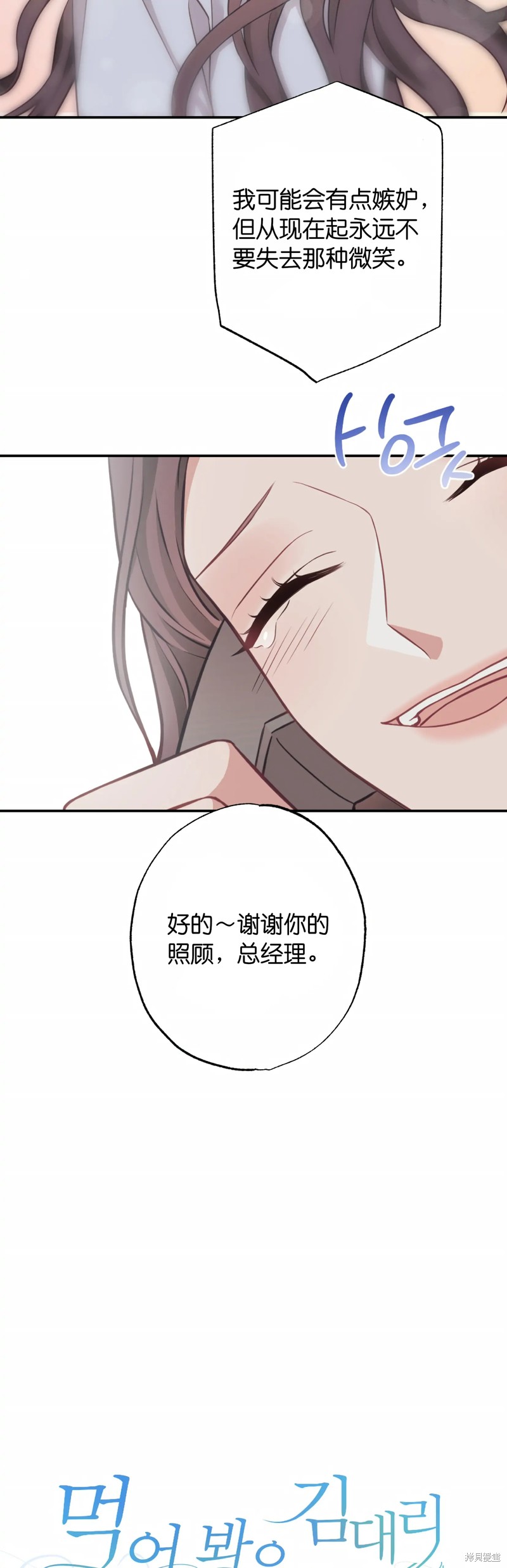 《尝试吧，金助理》漫画最新章节第21话免费下拉式在线观看章节第【15】张图片