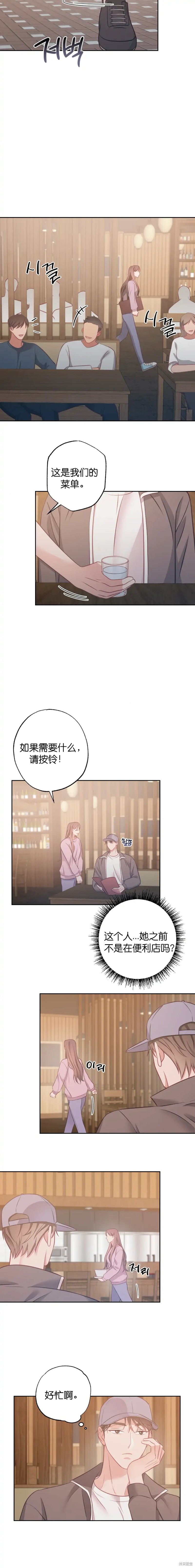 《尝试吧，金助理》漫画最新章节第19话免费下拉式在线观看章节第【3】张图片