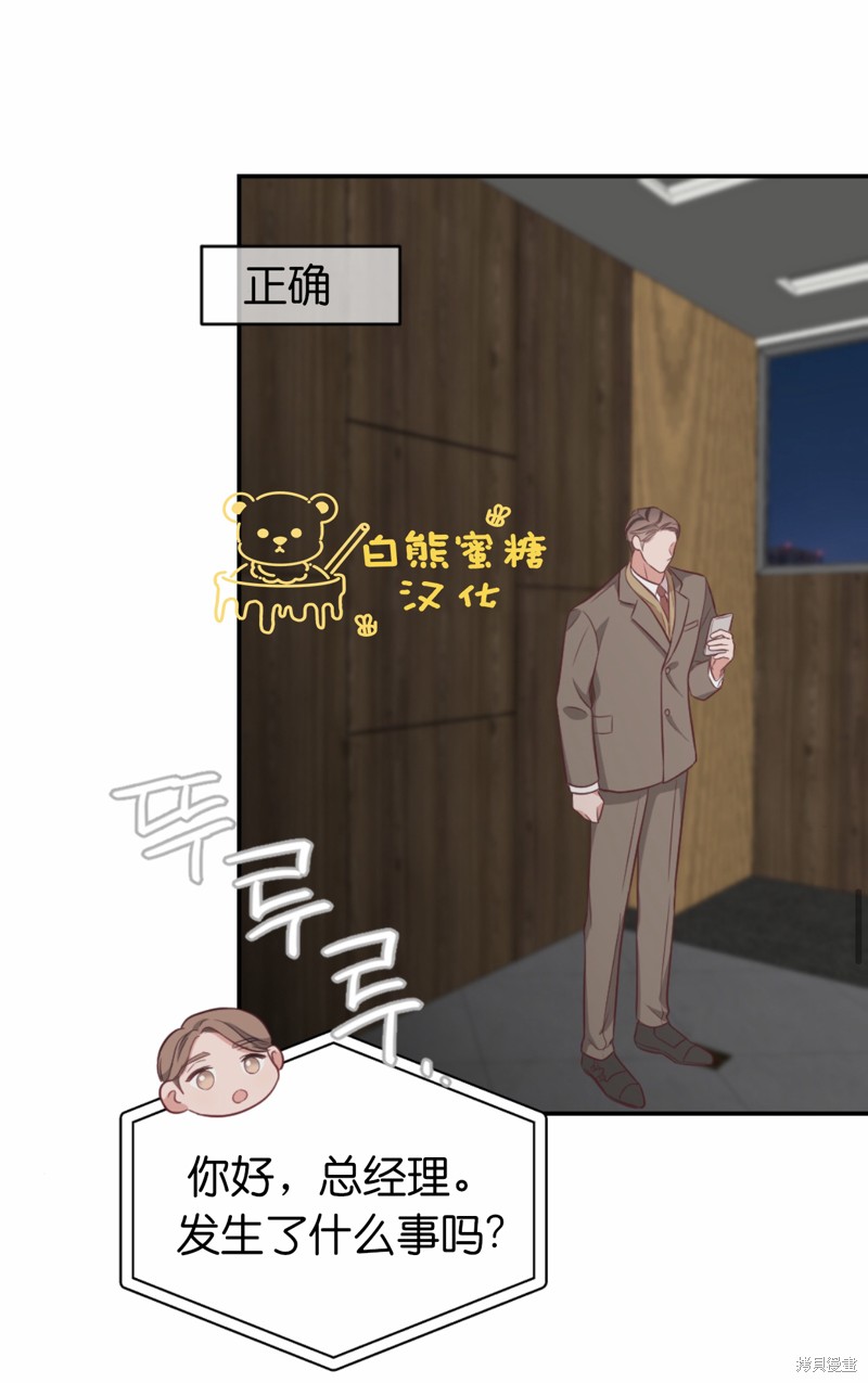 《尝试吧，金助理》漫画最新章节第25话免费下拉式在线观看章节第【25】张图片
