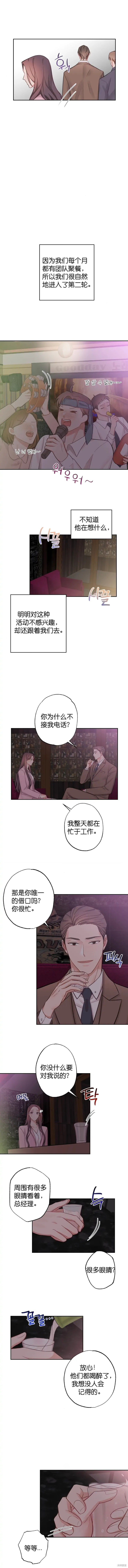 《尝试吧，金助理》漫画最新章节第9话免费下拉式在线观看章节第【12】张图片