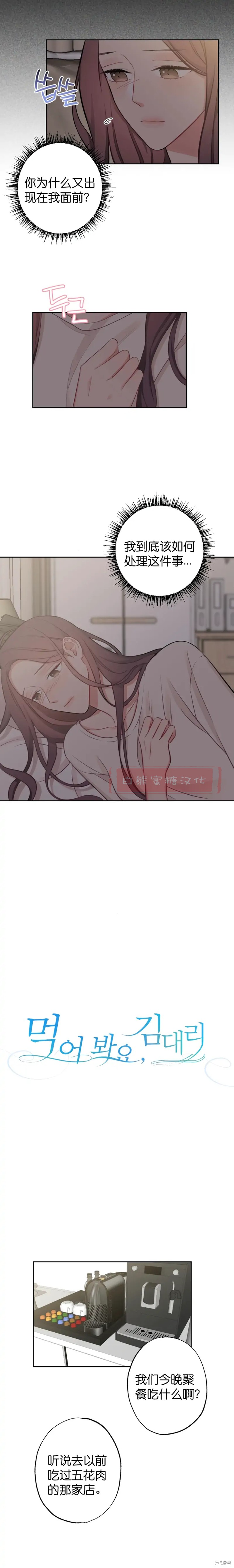 《尝试吧，金助理》漫画最新章节第9话免费下拉式在线观看章节第【5】张图片