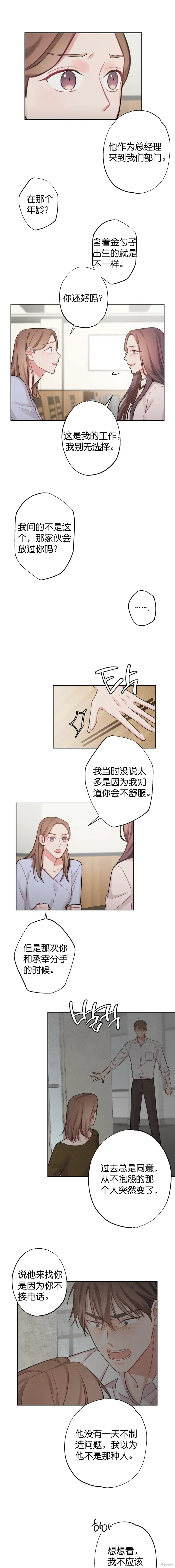 《尝试吧，金助理》漫画最新章节第5话免费下拉式在线观看章节第【17】张图片