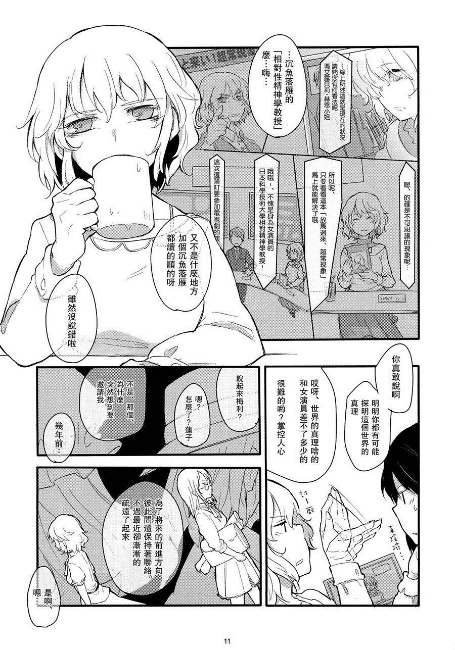 《30岁莲子祝你生日快乐！》漫画最新章节第1话 短篇免费下拉式在线观看章节第【10】张图片