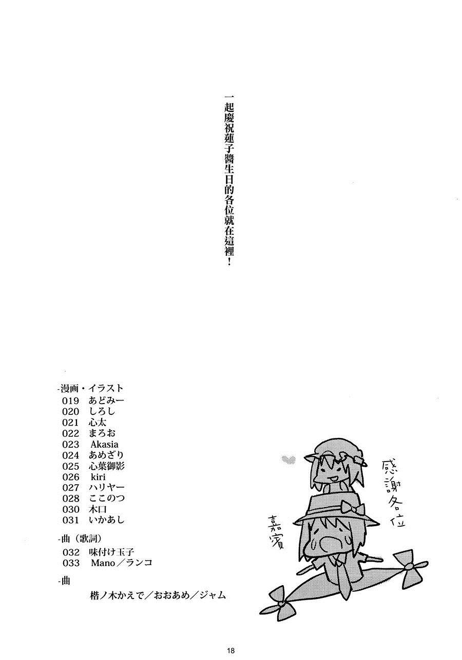 《30岁莲子祝你生日快乐！》漫画最新章节第1话 短篇免费下拉式在线观看章节第【17】张图片