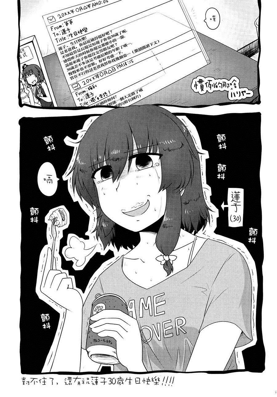 《30岁莲子祝你生日快乐！》漫画最新章节第1话 短篇免费下拉式在线观看章节第【26】张图片