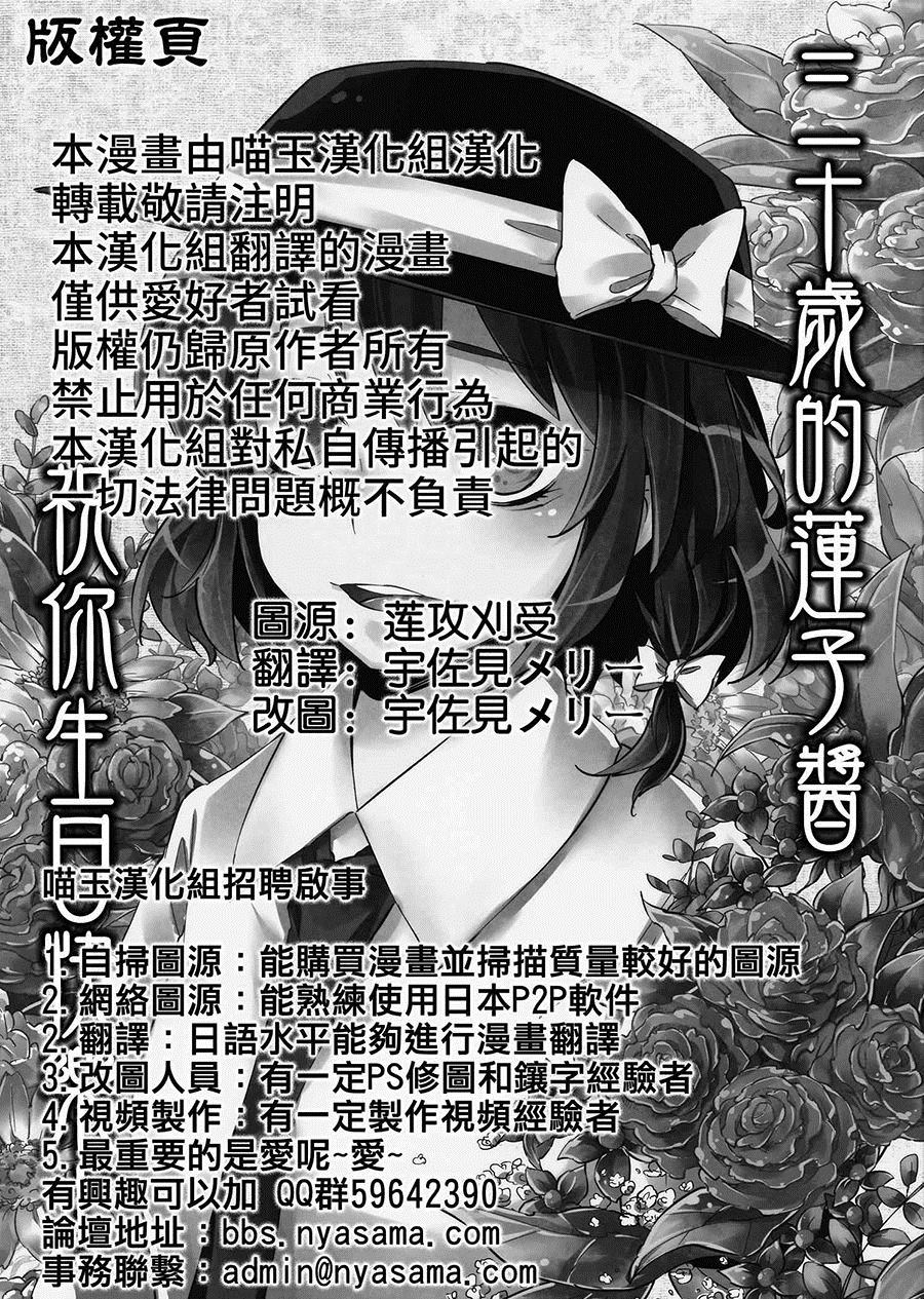 《30岁莲子祝你生日快乐！》漫画最新章节第1话 短篇免费下拉式在线观看章节第【56】张图片