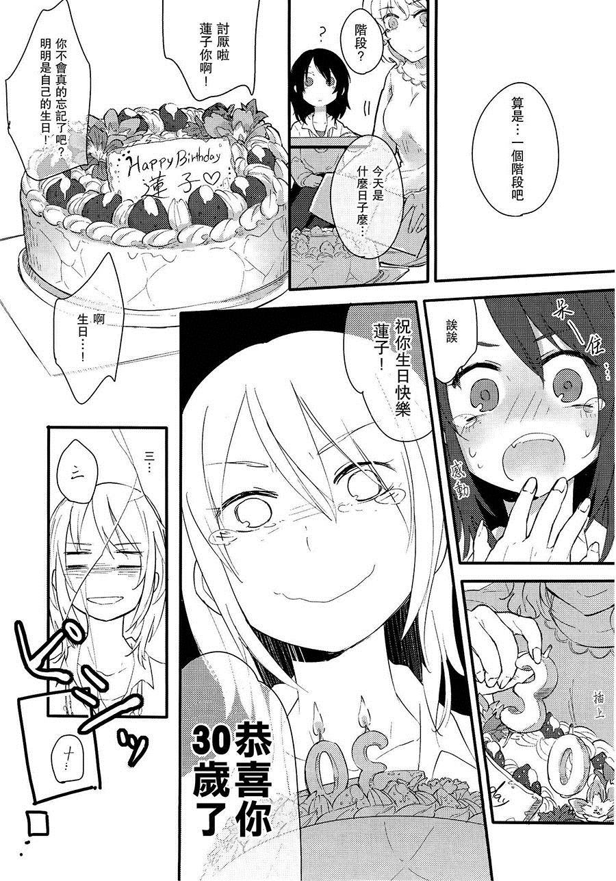 《30岁莲子祝你生日快乐！》漫画最新章节第1话 短篇免费下拉式在线观看章节第【11】张图片